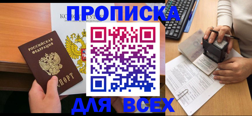 прописка от собственника в Нягани